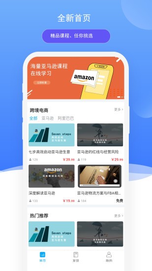 万青学院app 截图1