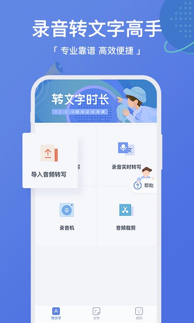 录音转文字软件 截图2