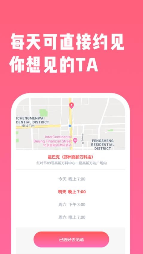 直见脱单APP 截图4