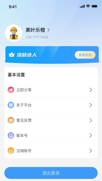 本地师傅建材软件 截图5