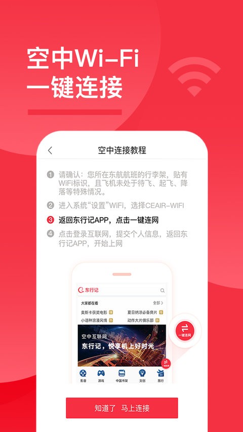 东行记手机版 截图3