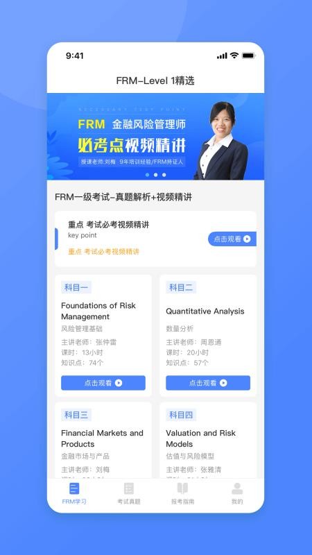 FRM金融风险管理师题库软件