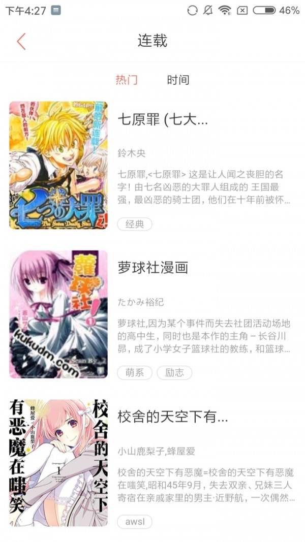 九六漫画 截图2