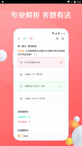 华图遴选app 1.0.1 截图2