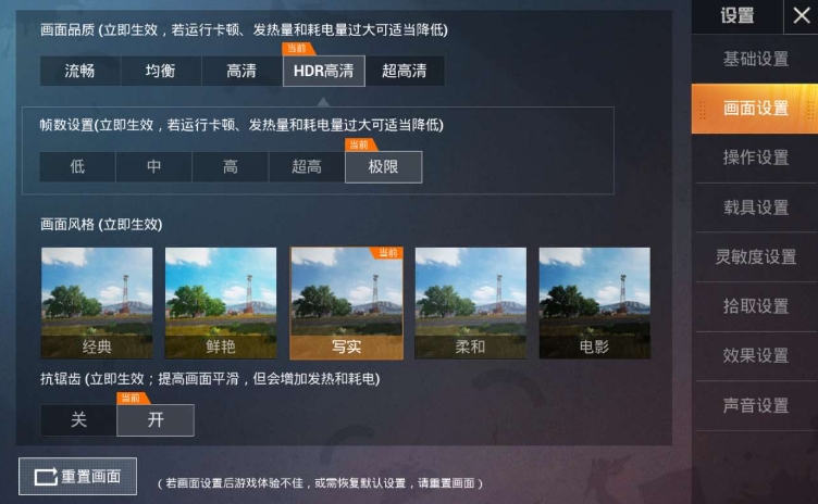 PUBG limit(画质一键解锁极限帧数模式) 1