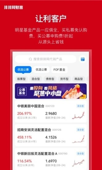 排排网财富平台软件 截图4