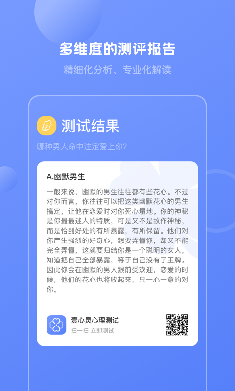 壹心灵心理测试免费版 截图2