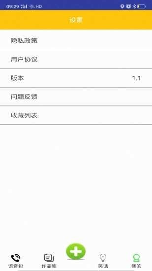 斗罗王者变声器 截图1