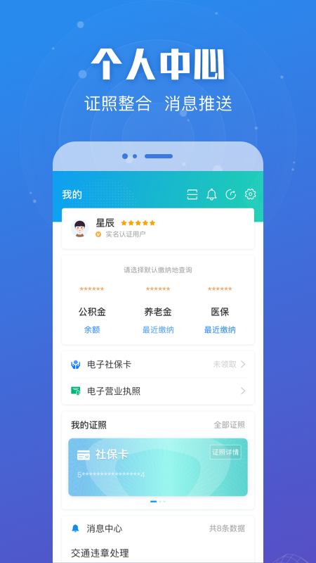 江苏政务服务app v6.0.4