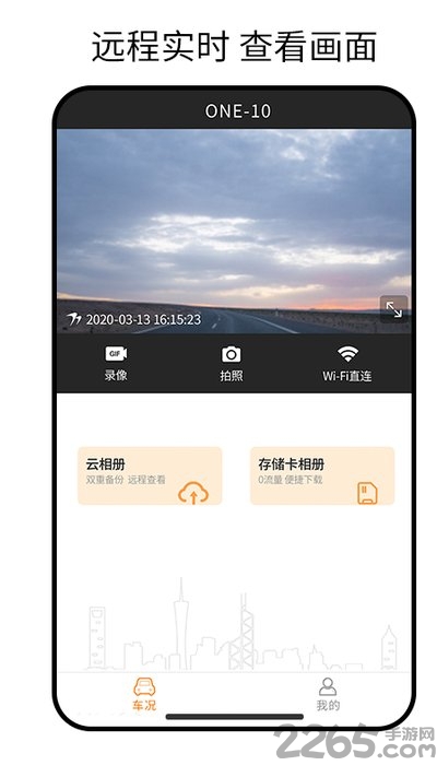 小万出行行车记录仪  截图1