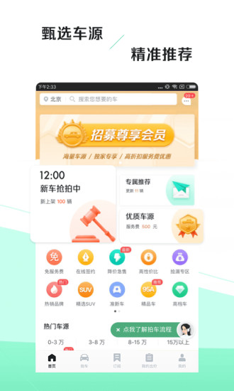 车速拍二手车直卖网最新版 截图3