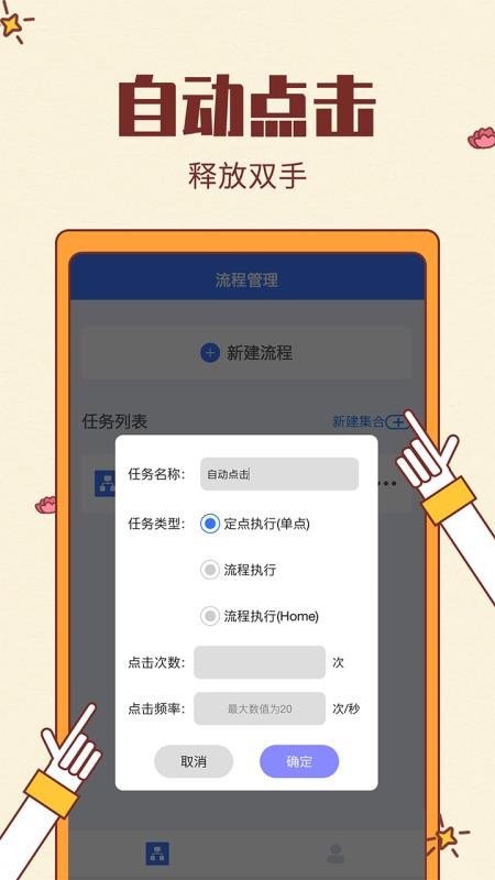 屏幕自动点击app