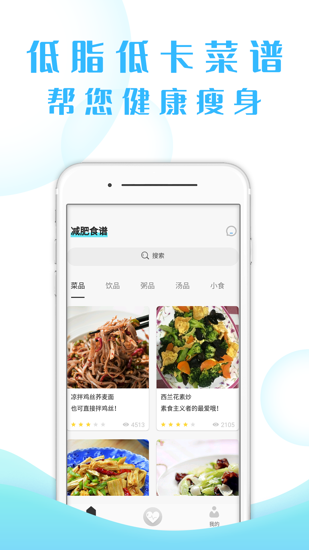 轻轻健康(健康饮食) app