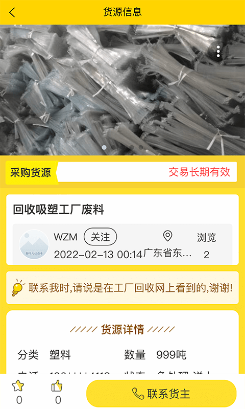 工厂回收网app