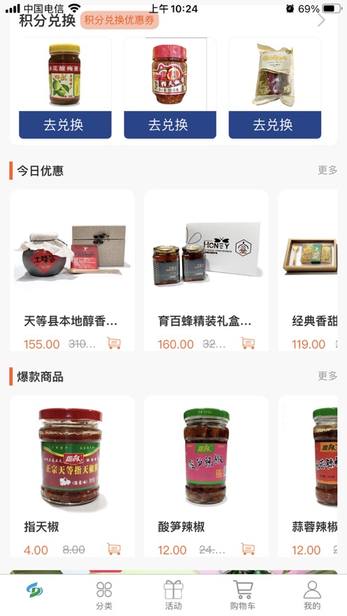 惠食云app 截图2