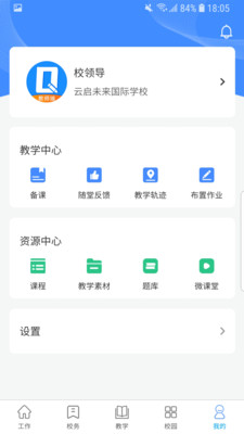 趣学多多教师端app 4.6.5