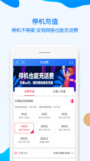 重庆移动app 8.4.0 截图2