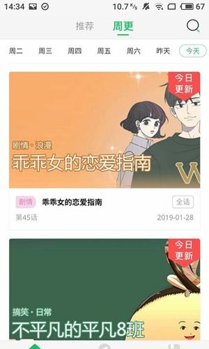 biliplus漫画 截图3