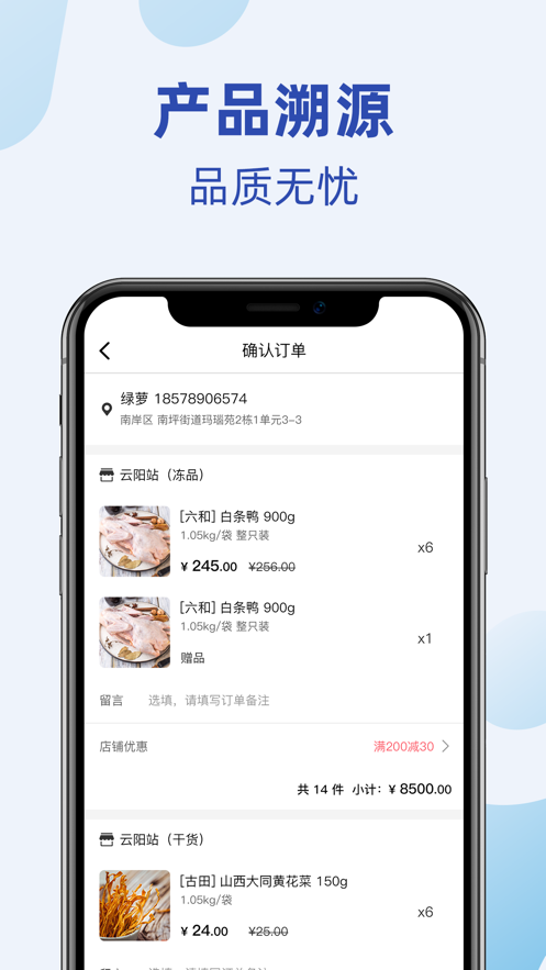 云帆冻品商城app 截图4