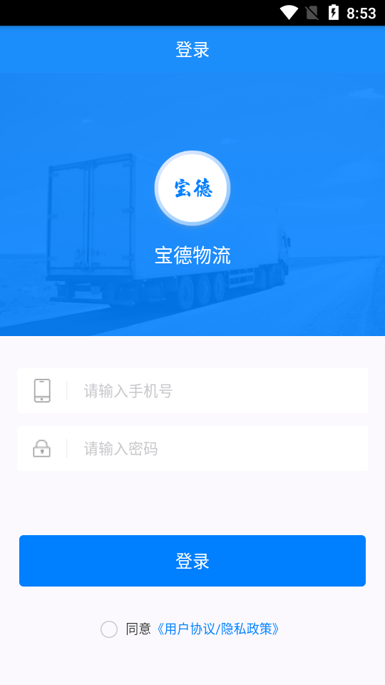 宝德司机端 截图1