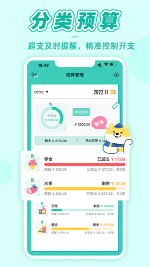 阿柴记账客户端 截图2