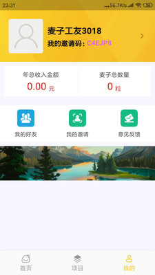 麦子记工app 截图2