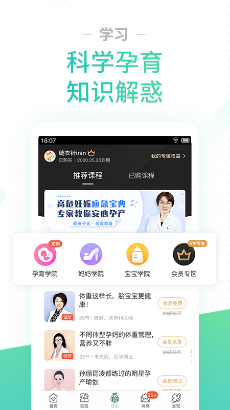 孕期伴侣app 截图4