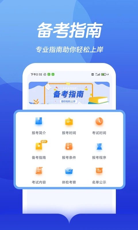 中博公务员考试app 截图3