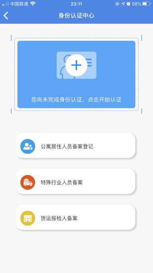 国门公安4.2.8 截图2