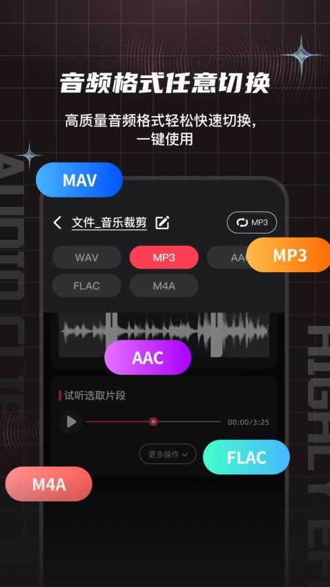 音频剪辑秀剪助手app