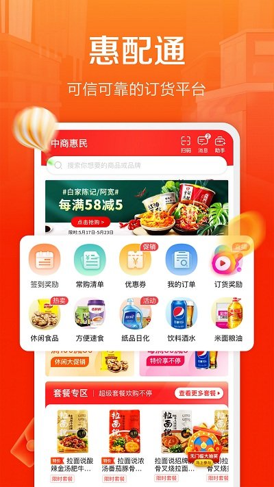 惠配通订货系统app 截图3