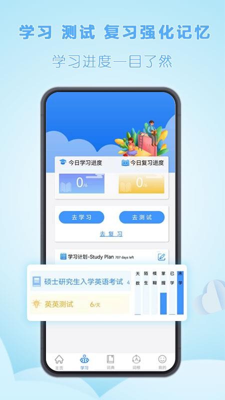 关联背单词 截图3