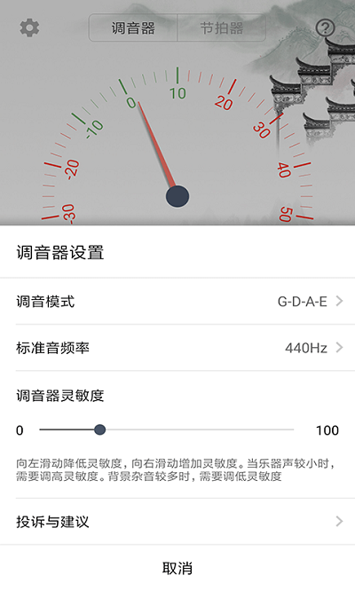 小提琴调音大师APP