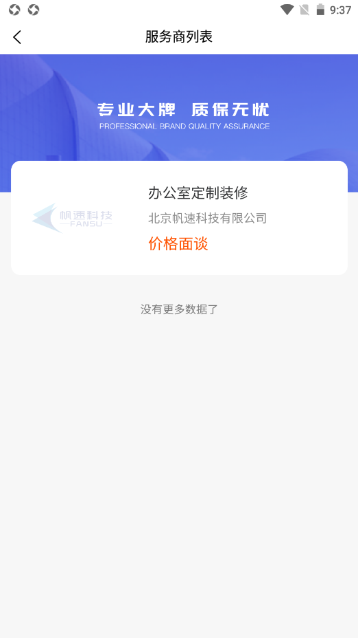 仕城办公 截图1