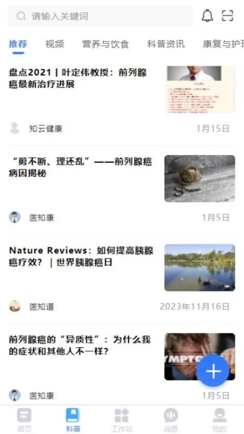 医知云app 截图1