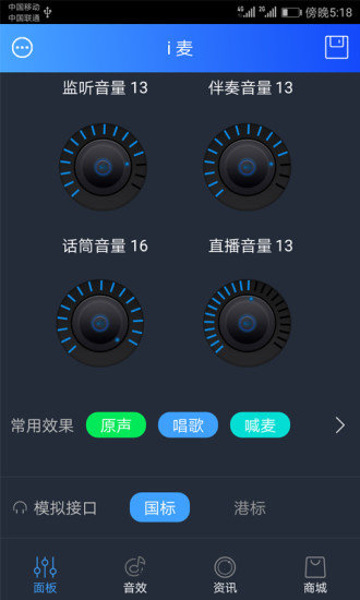 魅声软件 截图1