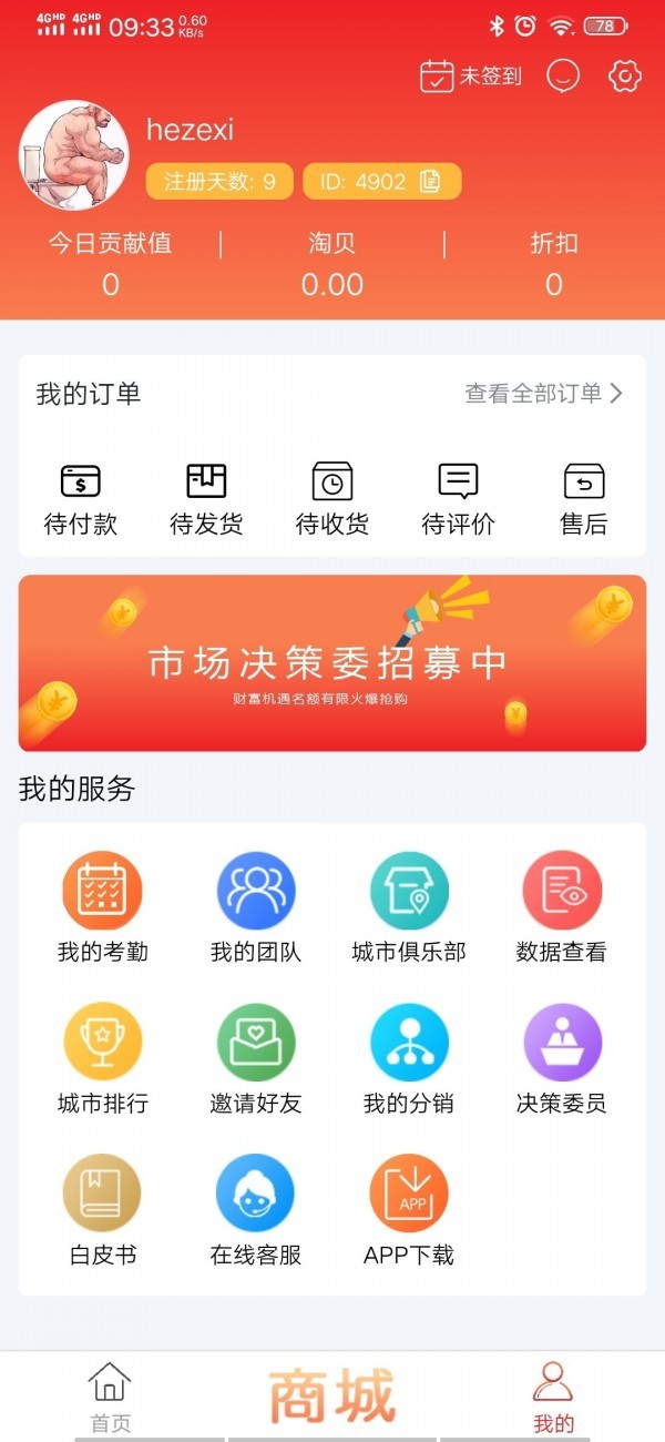 淘惠家 截图2