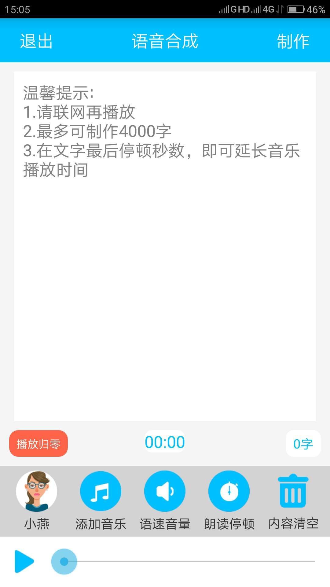 免费文字转语音 截图2