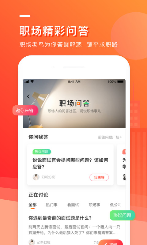 中华英才网app 截图3