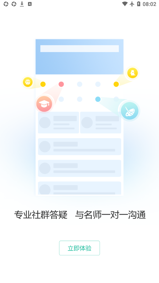 央财刷题猫app 1.0.0.3 截图4