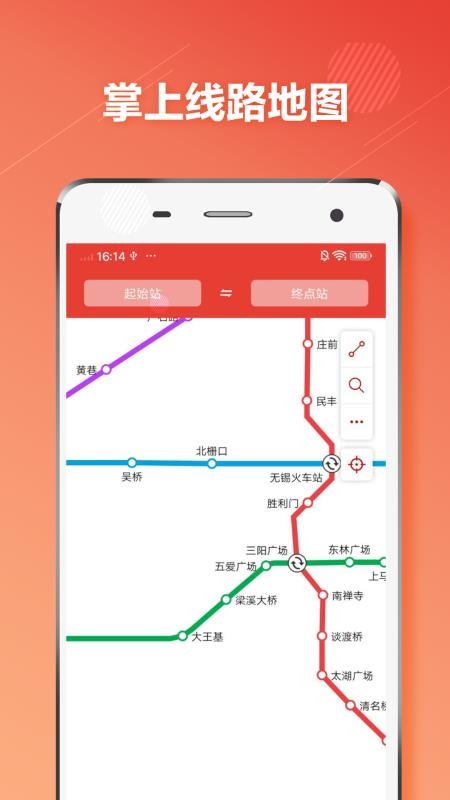 无锡地铁通软件 截图4