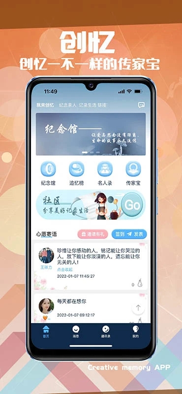 创忆 截图4