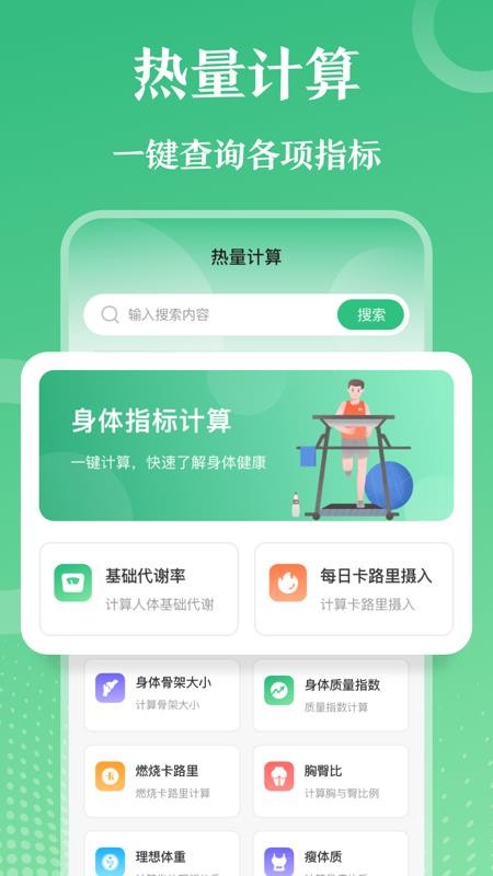 燃脂跑步健身教练免费版 截图3