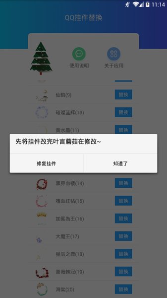 qq挂件管家免费版 截图2