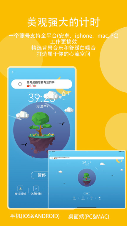 高效时间管理局 截图3