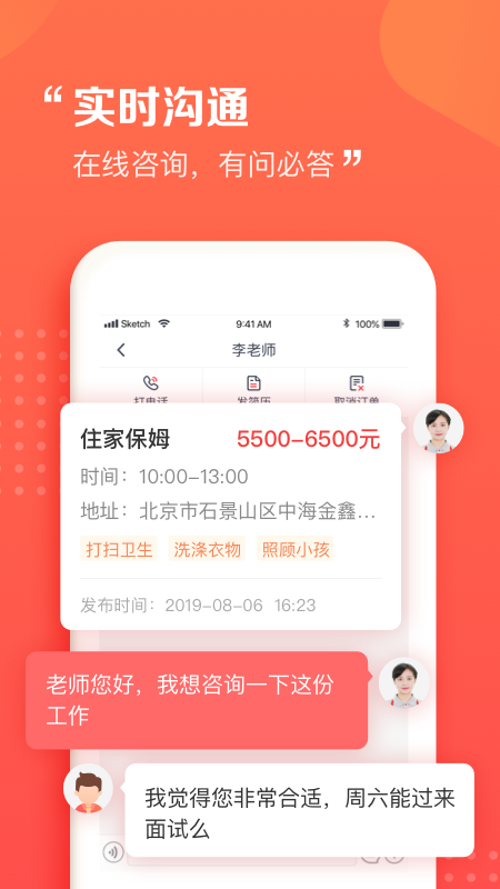 阿姨一点通app 截图4