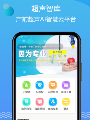 超声智库app 1