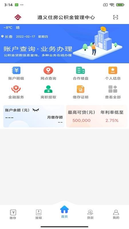 遵义公积金 截图2