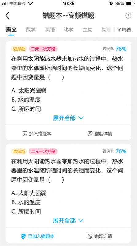 错题星app 截图2