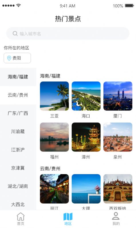 淘金旅游app